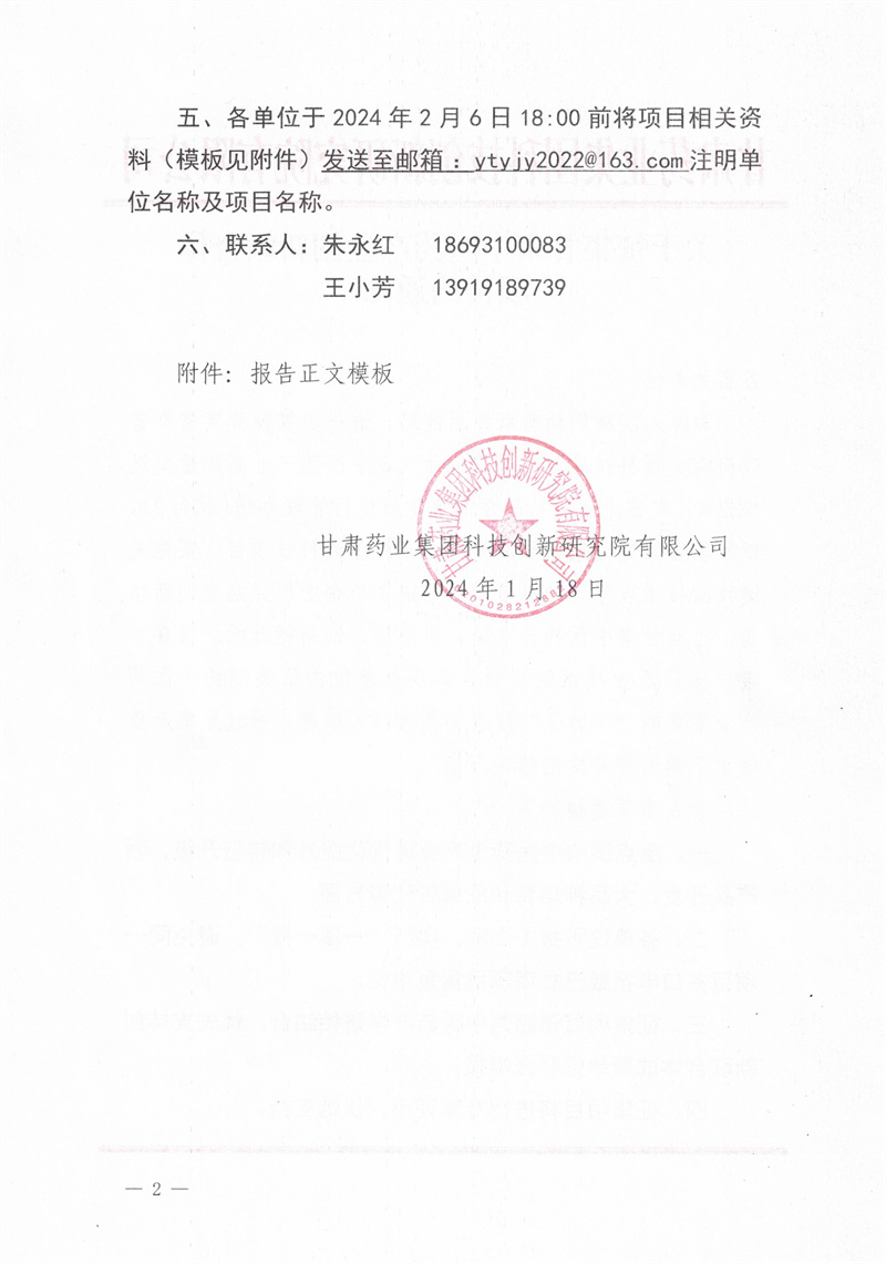 關(guān)于征集甘肅中醫(yī)藥產(chǎn)業(yè)創(chuàng)新聯(lián)合體項(xiàng)目的通知_頁面_2.jpg