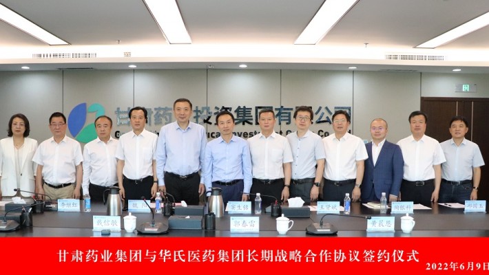 甘肅藥業(yè)集團(tuán)與華氏醫(yī)藥集團(tuán)舉行長(zhǎng)期戰(zhàn)略合作協(xié)議簽約儀式