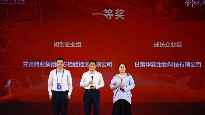 創(chuàng)新是引領(lǐng)發(fā)展的第一動(dòng)力，創(chuàng)業(yè)是時(shí)代發(fā)展的主題。2023年8月16日至17日，第十二屆中國(guó)創(chuàng)新創(chuàng)業(yè)大賽（甘肅賽區(qū)）決賽在蘭州皇冠假日酒店會(huì)議廳順利舉行。甘肅藥業(yè)集團(tuán)國(guó)方檢驗(yàn)檢測(cè)有限公司以92.45的高